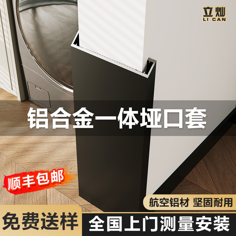 立灿铝合金一体成型垭口套