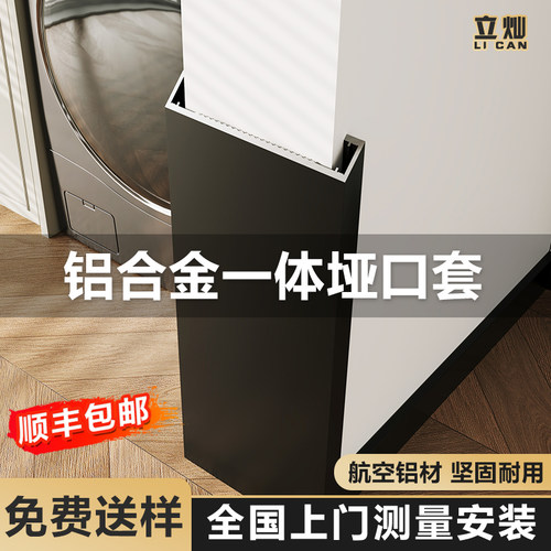 立灿铝合金一体成型垭口套