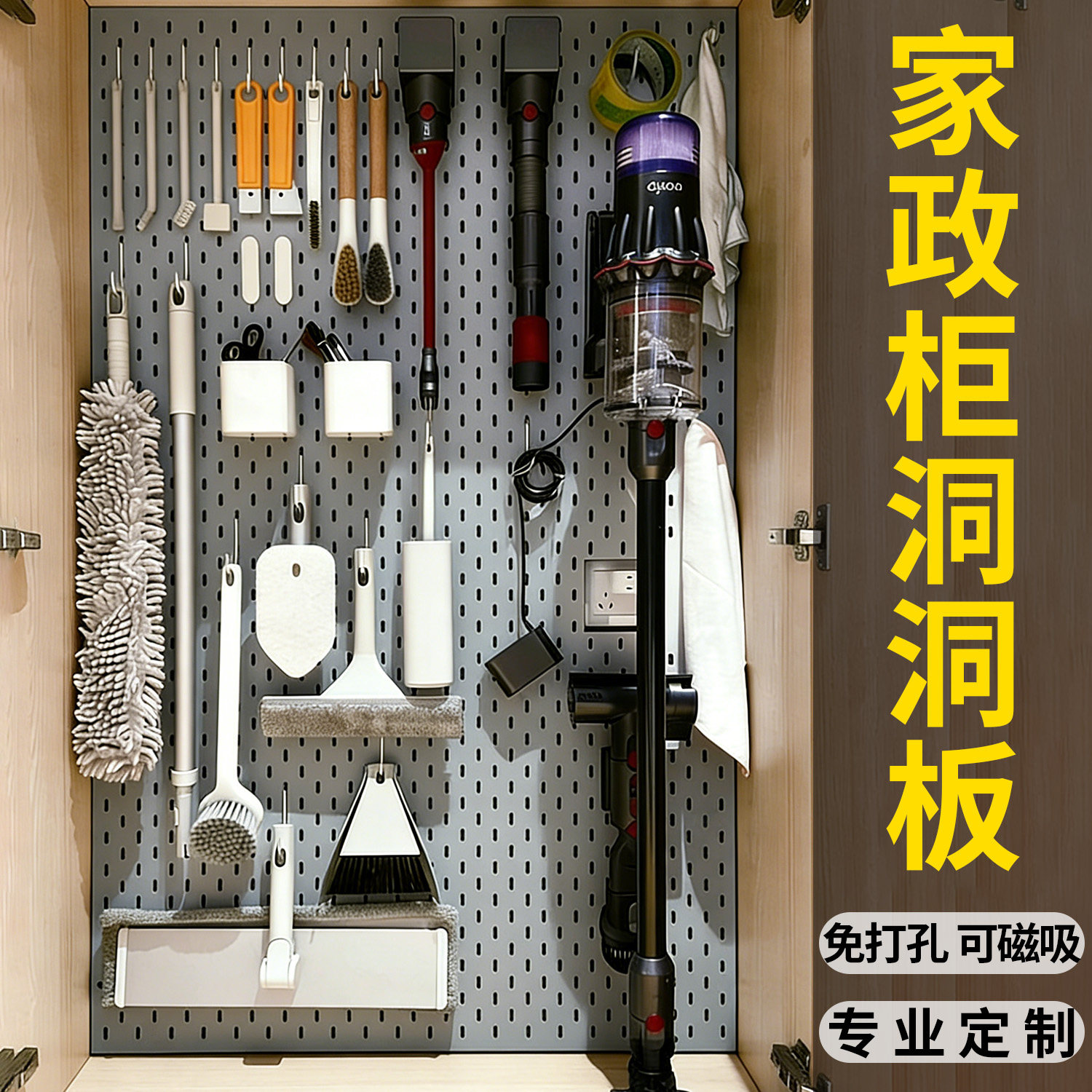 家政柜洞洞板置物架定制金属工具阳台收纳吸尘器免打孔不锈钢戴森