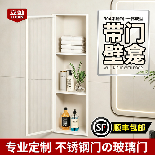 不锈钢内嵌式卫生间壁龛带门