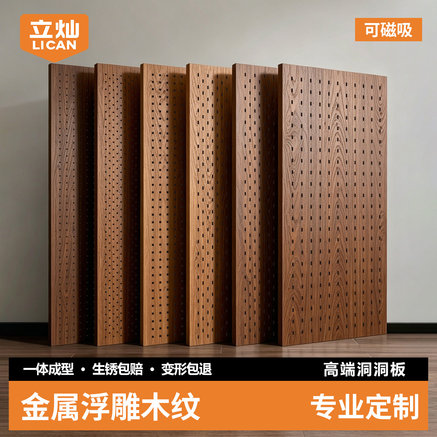 中古风金属洞洞板【浮雕木纹】图片