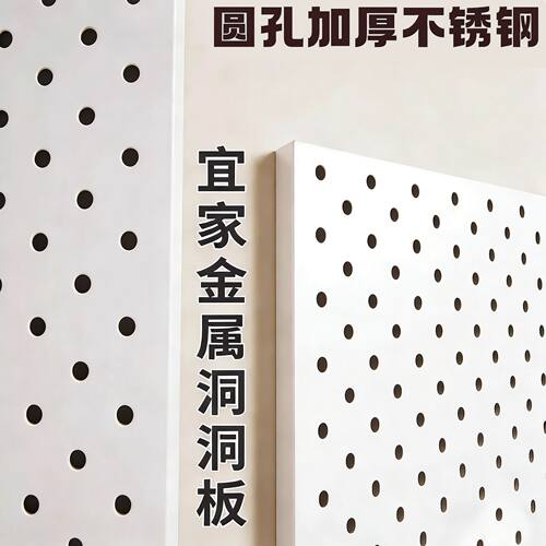 圆孔金属洞洞板源头直供品质之选