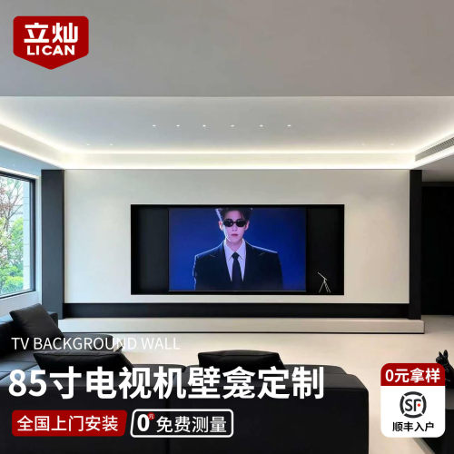 85寸电视机壁龛定制嵌入式尺寸