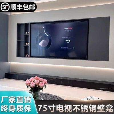 75寸电视不锈钢壁龛电视壁龛