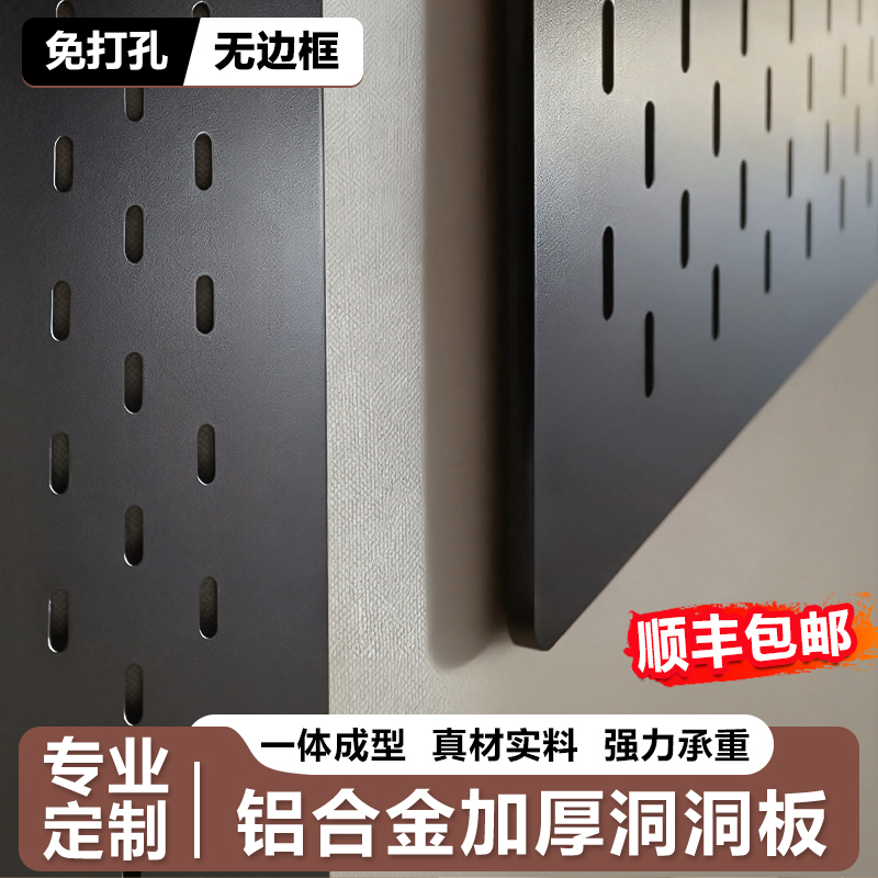 【加厚无边框】洞洞板置物架