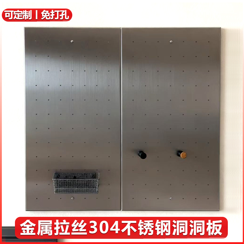 金属拉丝不锈钢洞洞板定制加厚冲孔板置物架铝合金磁吸免打孔厨房