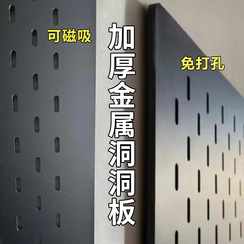 金属洞洞板定制一体成型无边框