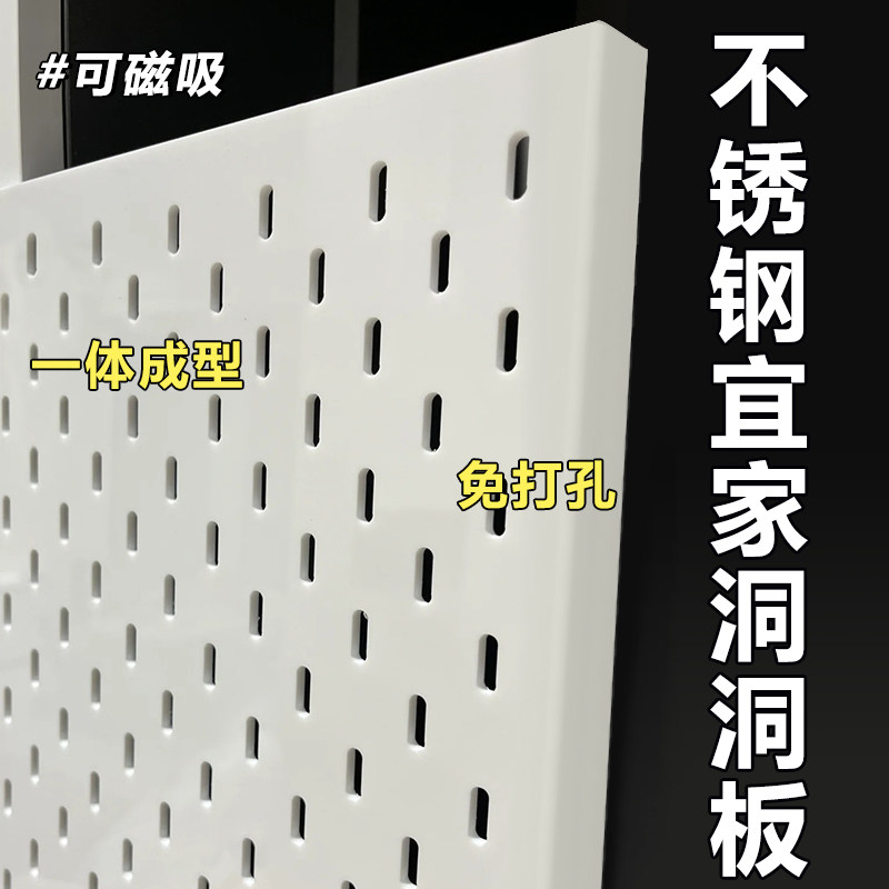 不锈钢洞洞板定制金属置物架铝合金墙面免打孔冲孔板配件厨房白色