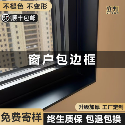 【铝合金窗套】告别廉价塑料感！