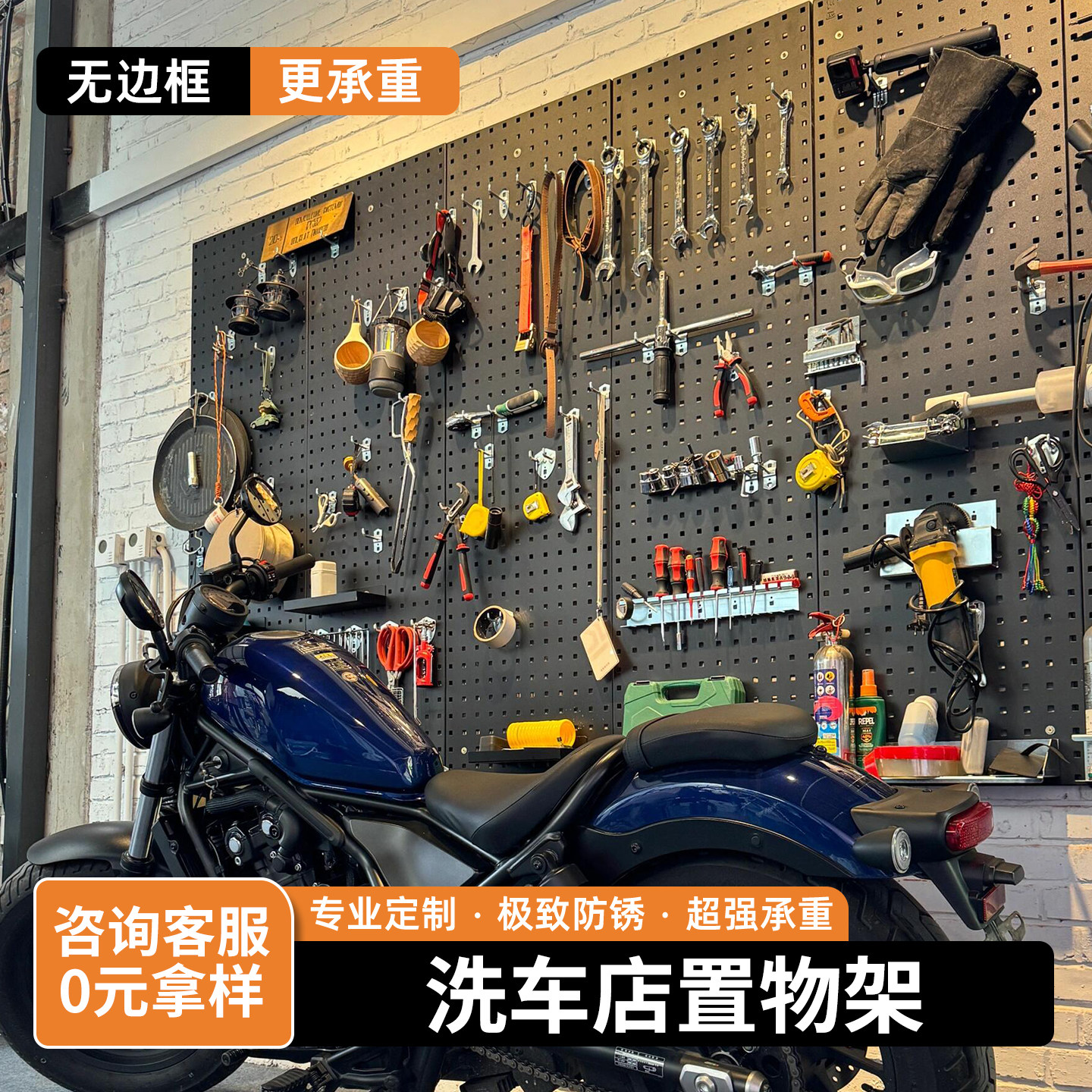 洗车店置物架不锈钢洞洞板金属五金工具挂墙板墙上定制工具架整理