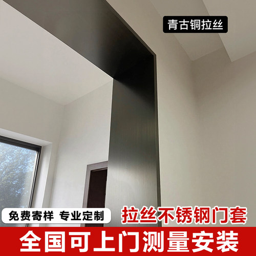 立灿拉丝不锈钢门套【抗指纹】