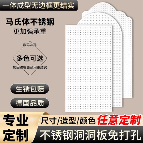 洞洞板定制免打孔金属终身质保