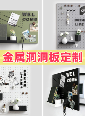金属洞洞板免打孔挂墙定制不锈钢加厚墙面置物架铝合金冲孔板白色