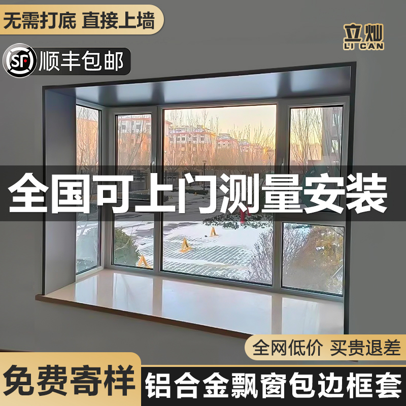 飘窗包边框套铝合金窗套包边窗框门套门框窗口包边框窗户包边框套
