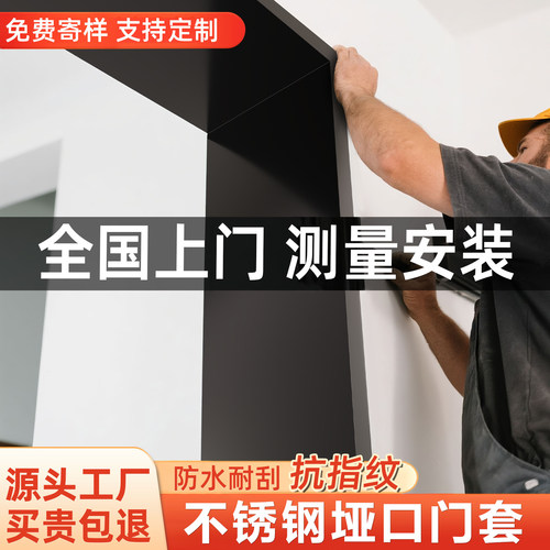 立灿不锈钢垭口套【上门安装】