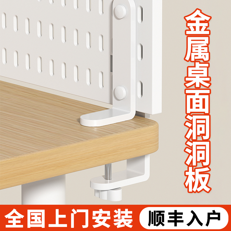 立灿洞洞板【稳固不伤桌面】