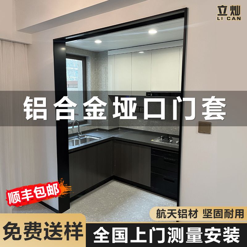 铝合金垭口门套门框包边框套一体成型铝型材定制极窄阳台厨房包套