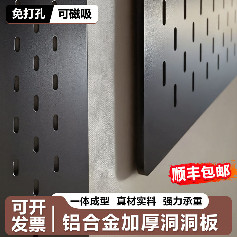 【加厚无边框】洞洞板置物架