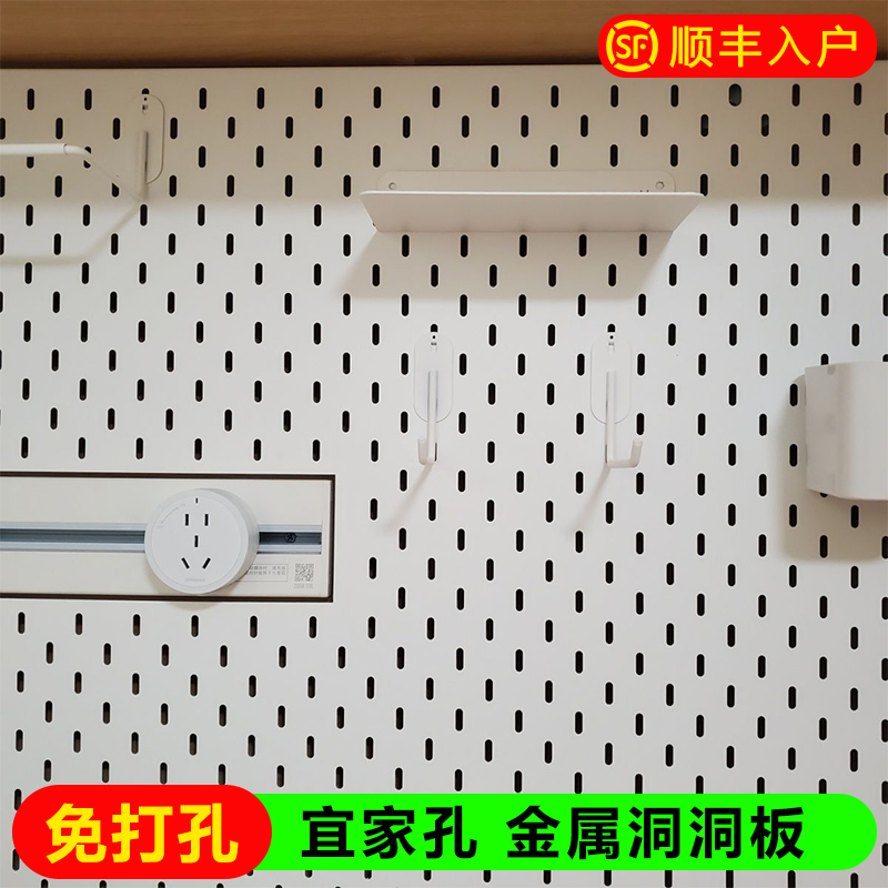 金属加厚【免打孔洞洞板】