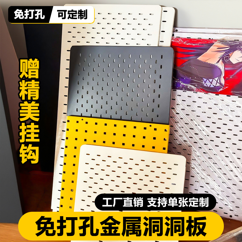 金属洞洞板【免打孔】