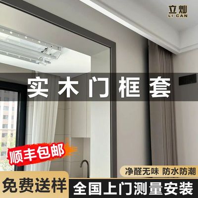 立灿实木门框套防水防虫