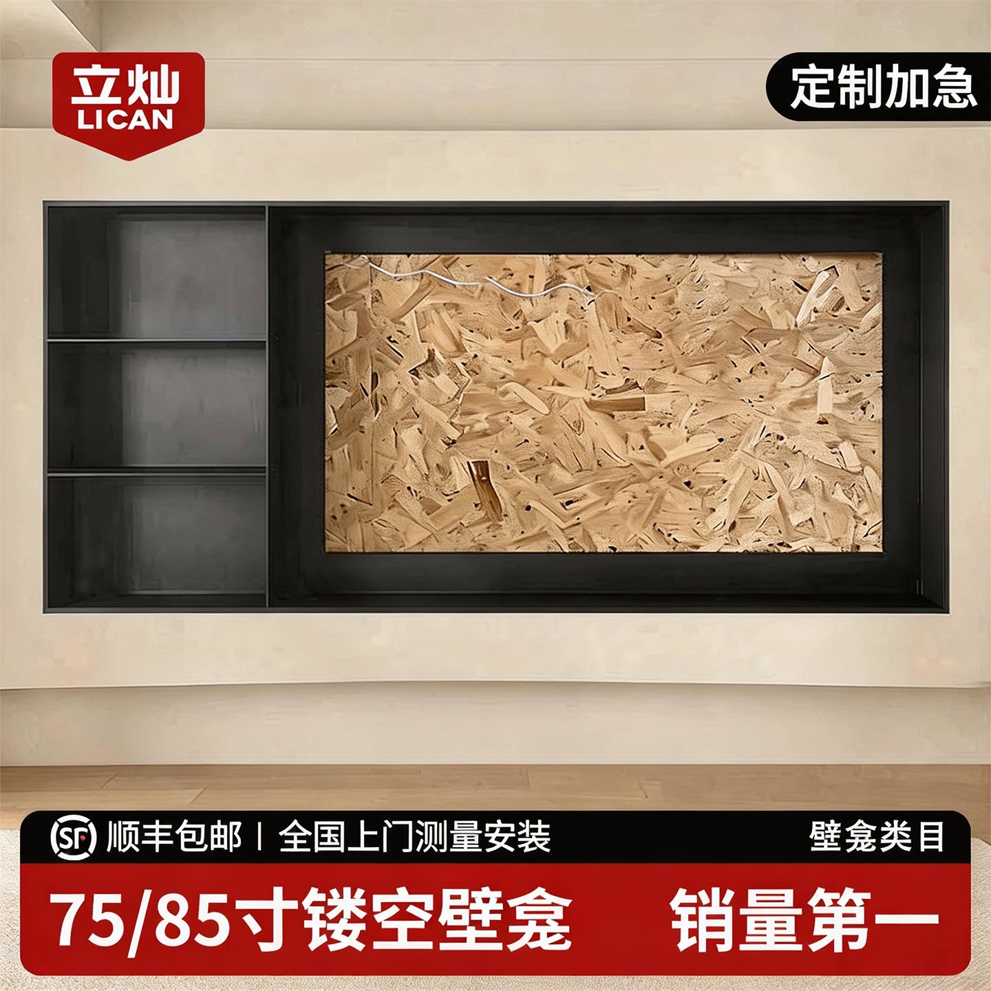 镂空电视壁龛75/85寸嵌入式不锈钢背景墙金属定制柜墙壁内嵌边框