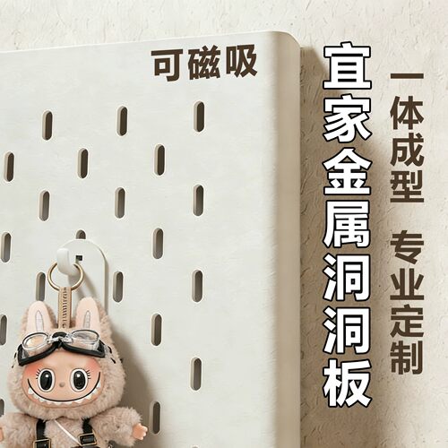 金属洞洞板定制【免打孔安装】
