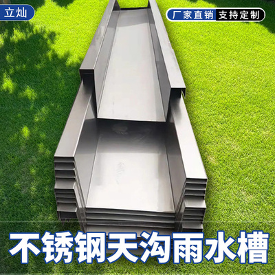 不锈钢天沟雨水槽【厂家直销】