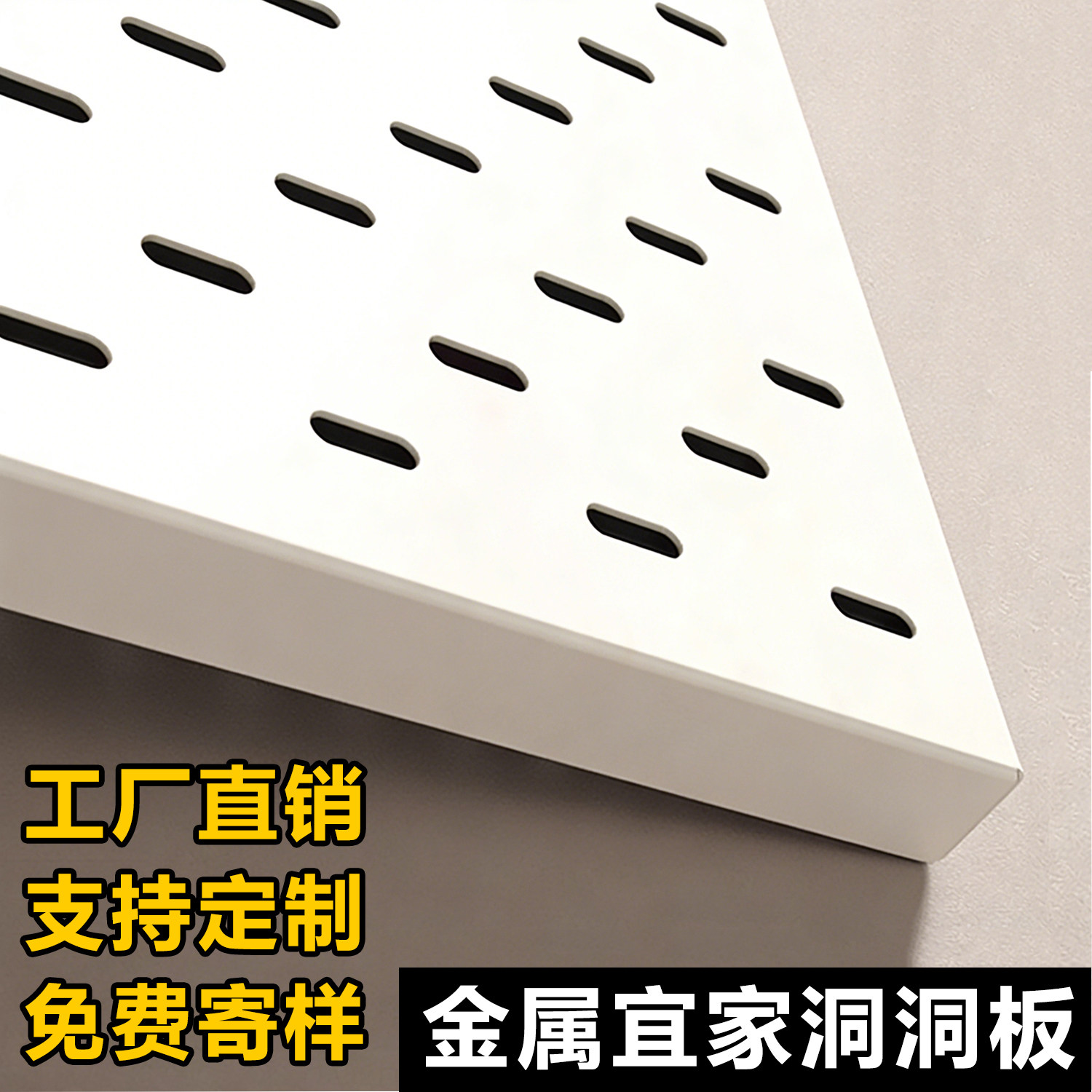 金属加厚洞洞板免打孔挂墙定制置物架不锈钢墙面桌面厨房磁吸白色,住宅家具,搁板/置物架/家用陈列架,淘宝优惠券,粉丝福利购,淘宝优惠卷