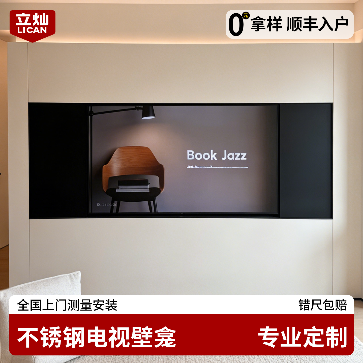 85寸电视壁龛嵌入式75不锈钢电视机内嵌式定制金属成品柜框架100图片