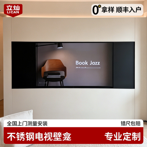 电视壁龛嵌入式75/85寸不锈钢电视内嵌壁龛定制金属柜成品框架100