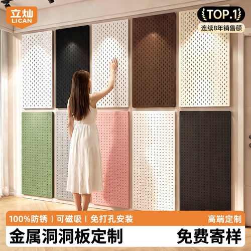 磁吸洞洞板金属背板造型墙免打孔