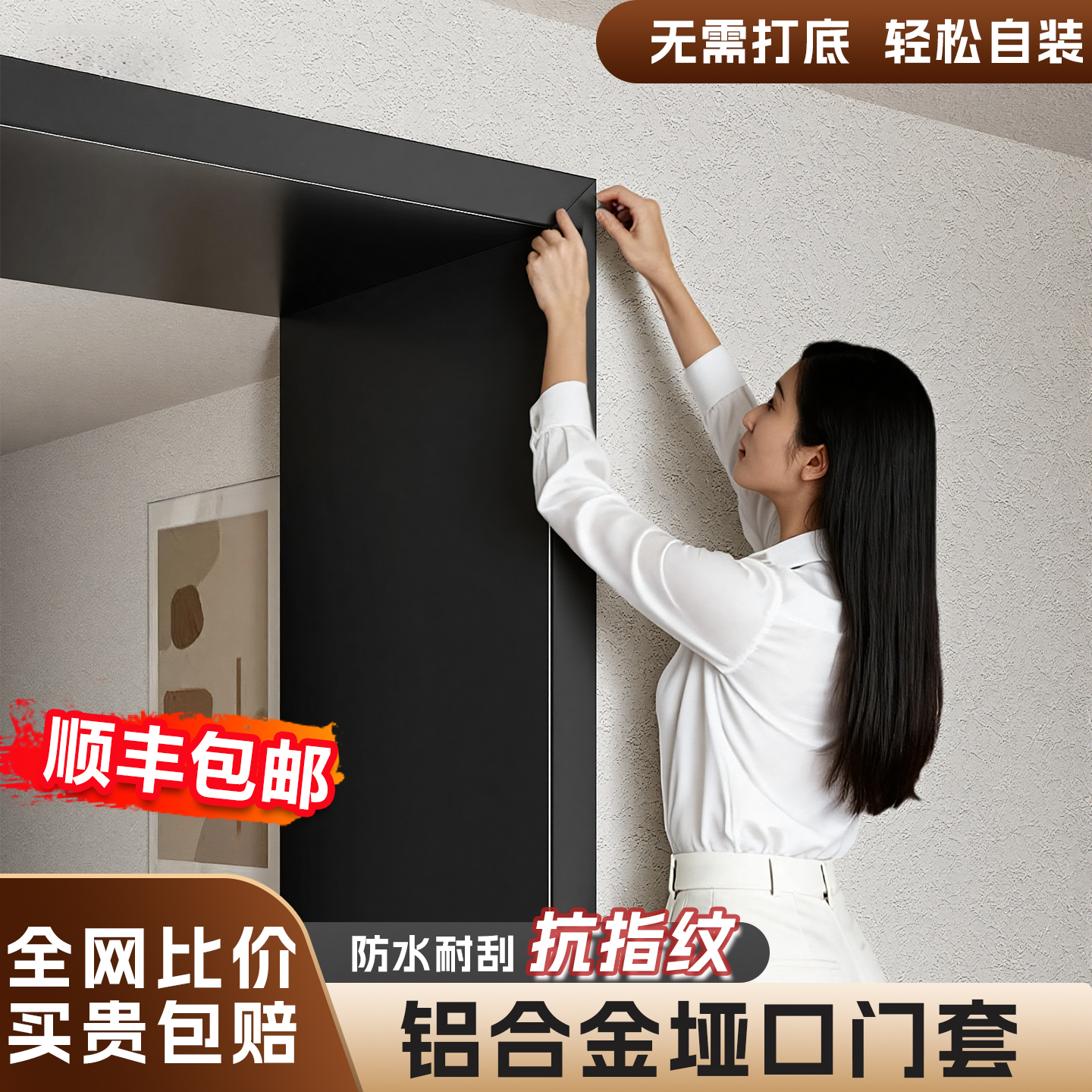 立灿门套【拒绝廉价塑料感】