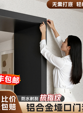 铝合金垭口套门框包边门套一体哑口阳台门口窗户门窗包边框套定制