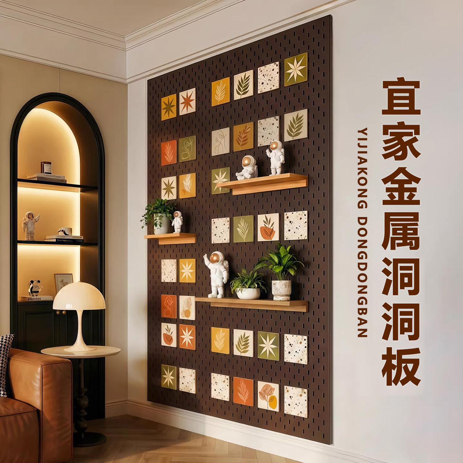 2026新款金属洞洞板置物架入户造型墙定制墙面上免打孔展示架隔板,住宅家具,搁板/置物架/家用陈列架,淘宝优惠券,粉丝福利购,淘宝优惠卷