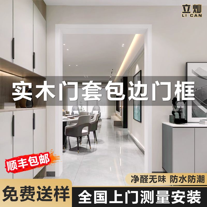 立灿实木门套包边【ENF级环保】
