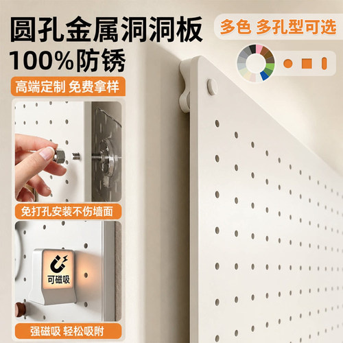 磁吸免打孔洞洞板金属定制多孔型