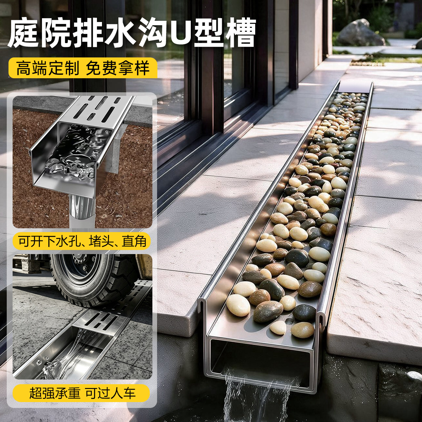 庭院鹅卵石排水沟U型槽户外线型不锈钢排水槽露台花园排水地漏