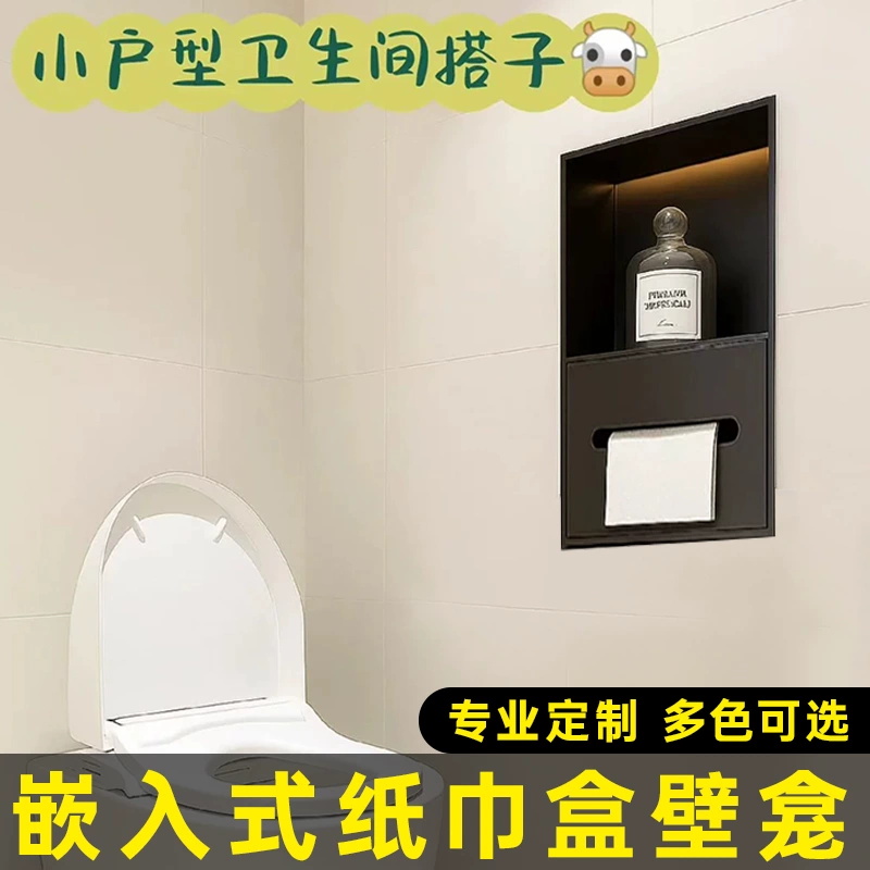 嵌入式纸巾盒壁龛卫生间壁龛暗装抽纸盒浴室置物架厕所壁柜可定制