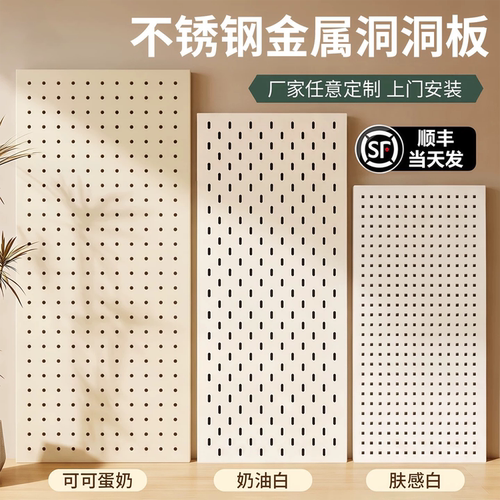 定制金属洞洞板宜家平替现货秒发