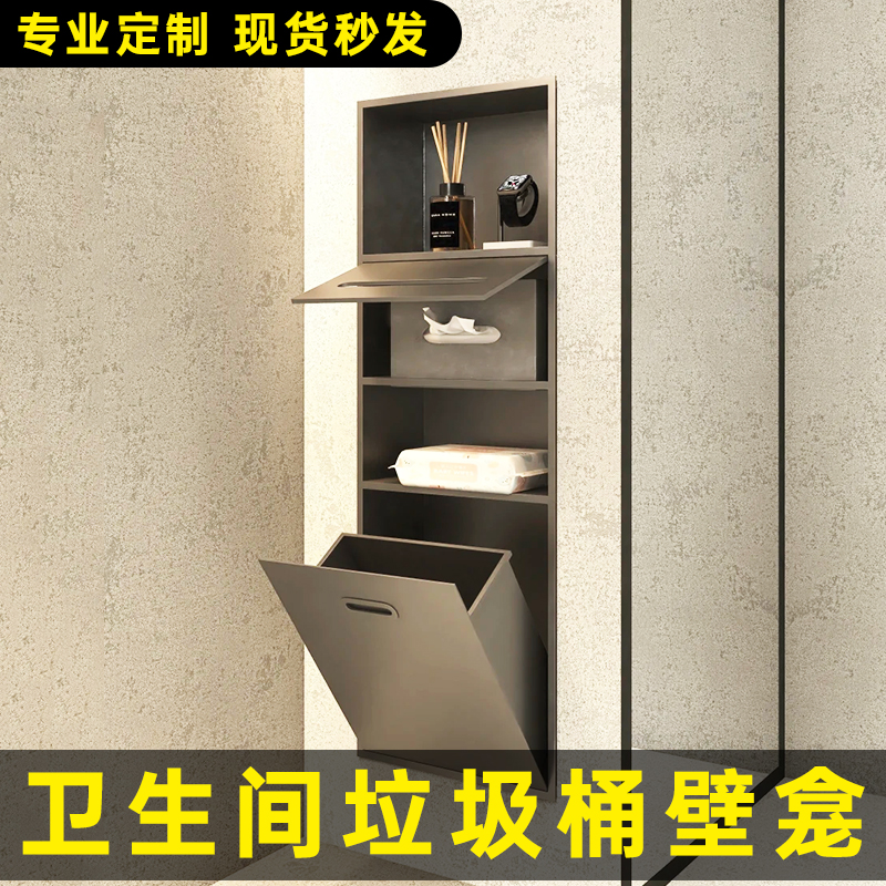 马桶壁龛不锈钢卫生间内嵌浴室嵌入式垃圾桶厕所置物架马桶旁壁龛