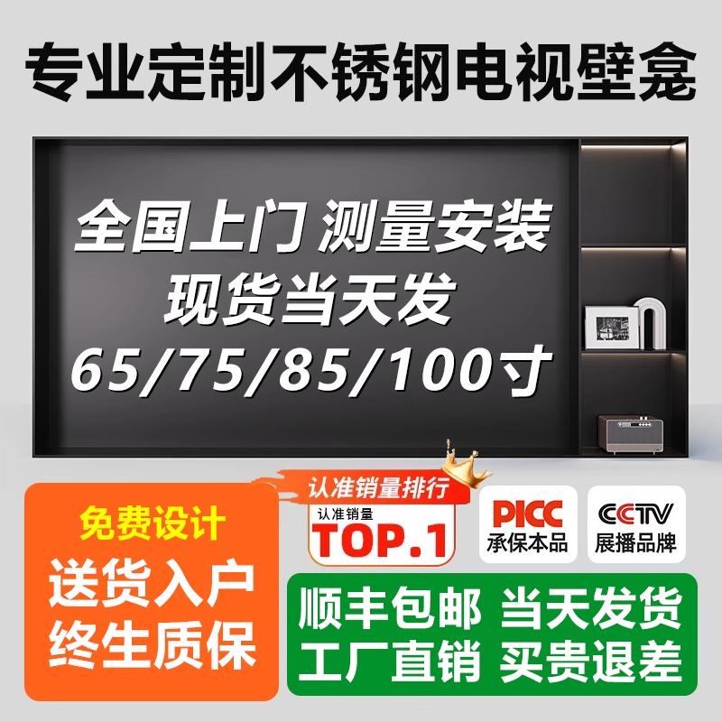 不锈钢电视壁龛入式电视机电视背景墙边框金属柜75/85/100寸壁龛