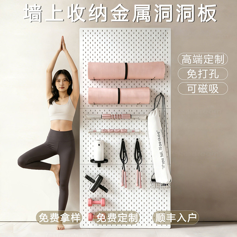 健身收纳洞洞板铝合金属运动器材置物架瑜伽用品工具墙上磁吸定制,收纳整理,运动器材收纳用具,淘宝优惠券,粉丝福利购,淘宝优惠卷