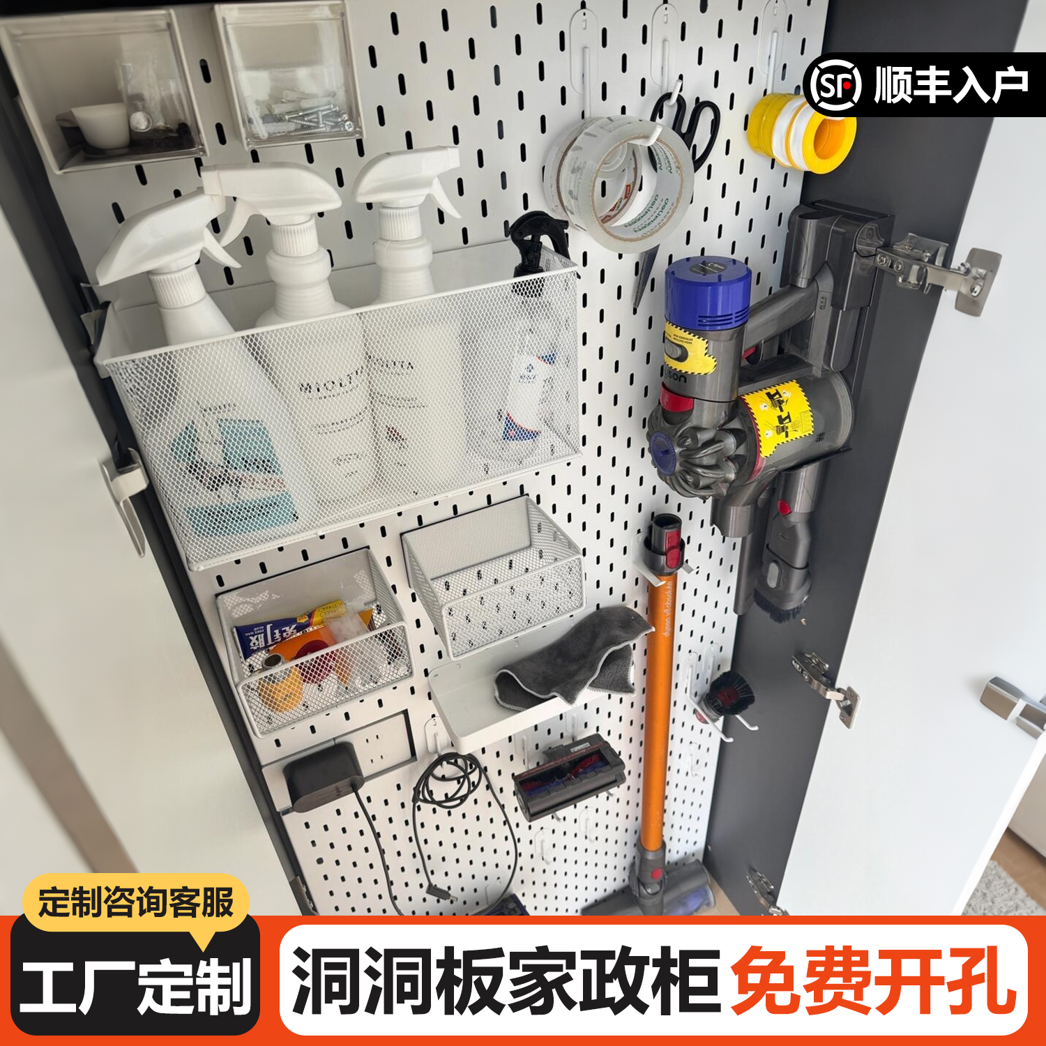 家政洞洞板【告别凌乱】