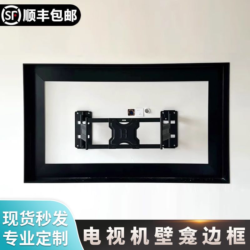 电视机壁龛边框镂空电视壁龛