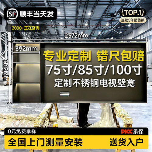 85/75寸电视机壁龛嵌入式尺寸100