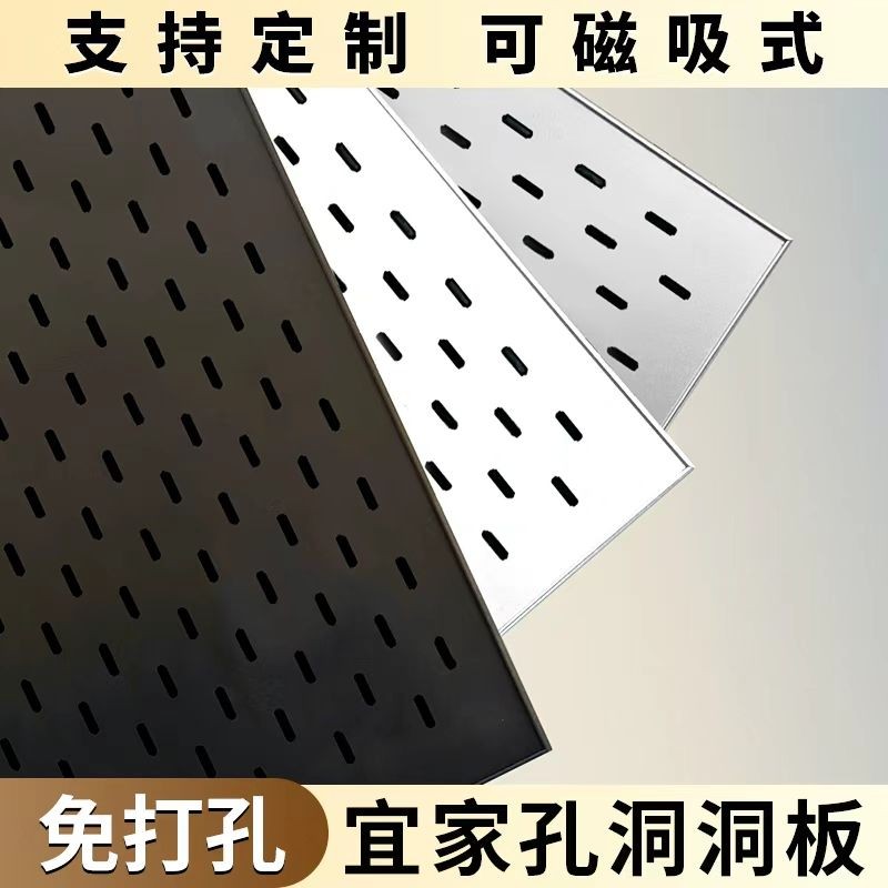 金属洞洞板平替免打孔可定制磁吸