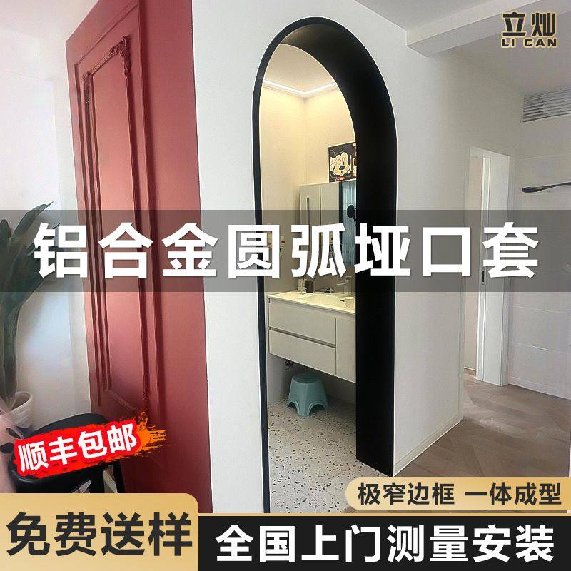 立灿铝合金圆弧垭口套丨顺丰包邮