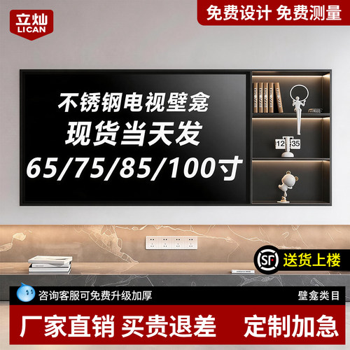75/85寸电视机背景墙壁龛嵌入式