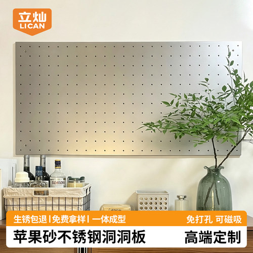 苹果砂不锈钢洞洞板定制磁吸挂墙